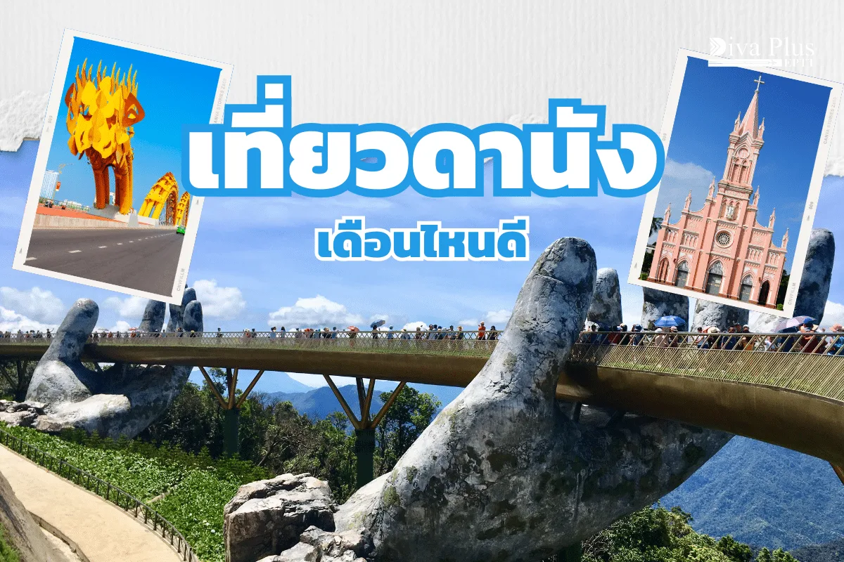 เที่ยวดานัง เดือนไหนดี ชมวิวเมืองบนภูเขาบานาฮิลส์