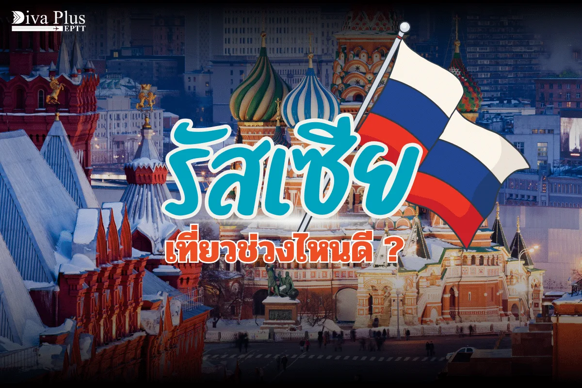 เที่ยวรัสเซียช่วงไหนดี ชมพระราชวังอลังการ ดูพระอาทิตย์เที่ยงคืน