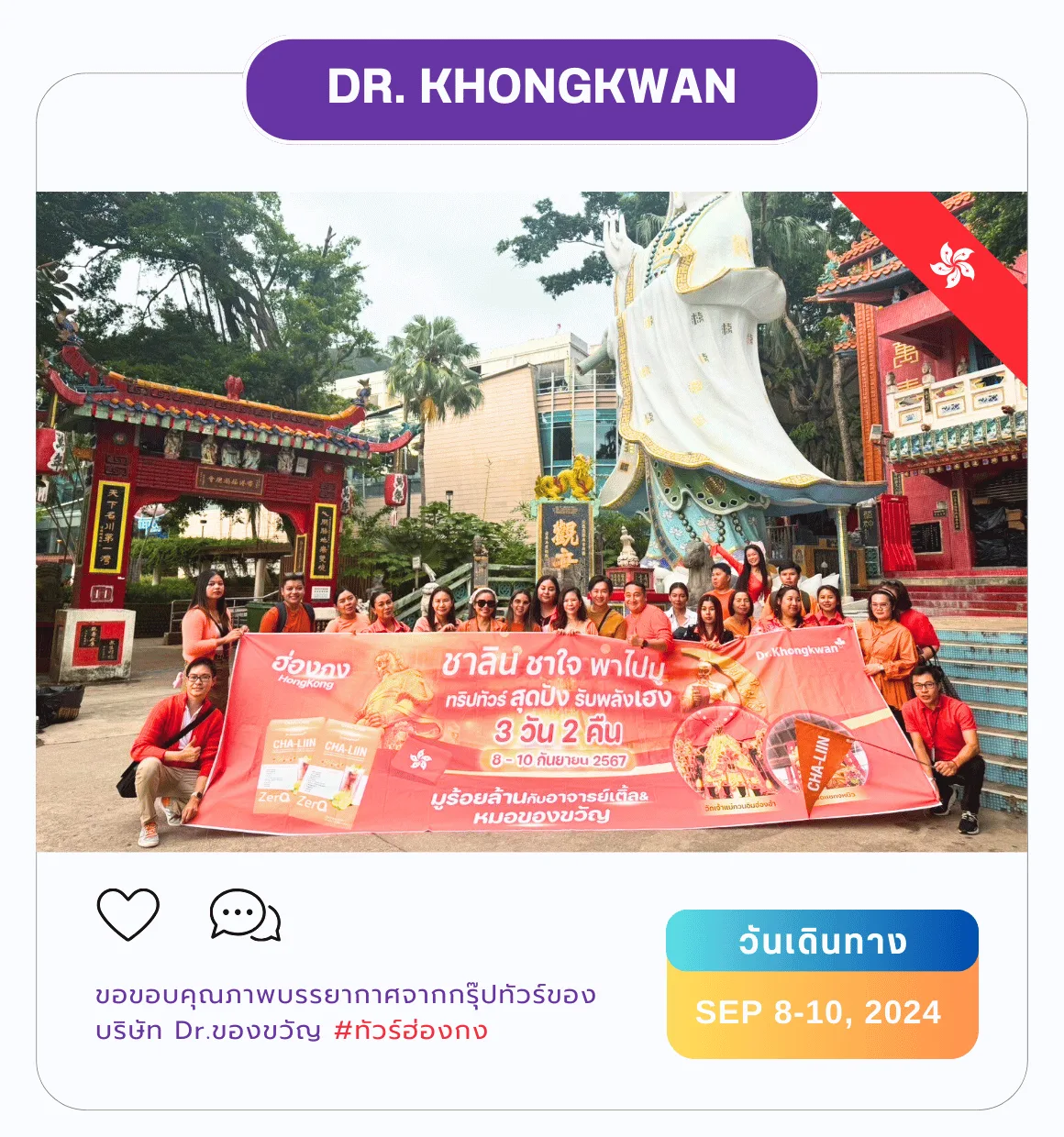 รีวิวลูกค้า ทัวร์ฮ่องกง บริษัท Dr.khongkwan