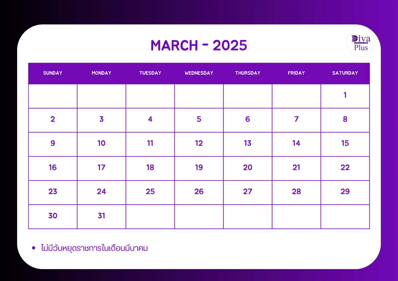 มีนาคม เที่ยวประเทศไหน, วันหยุดเดือนมีนาคม 2568