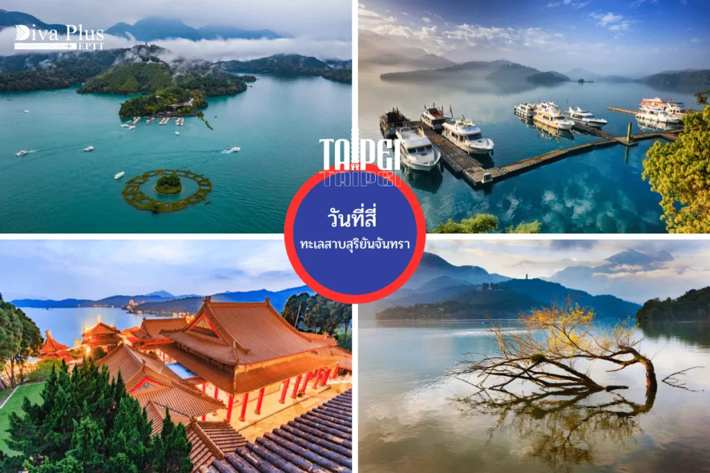 วันที่ 4