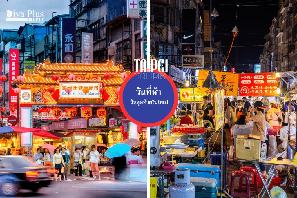 วันที่ 5