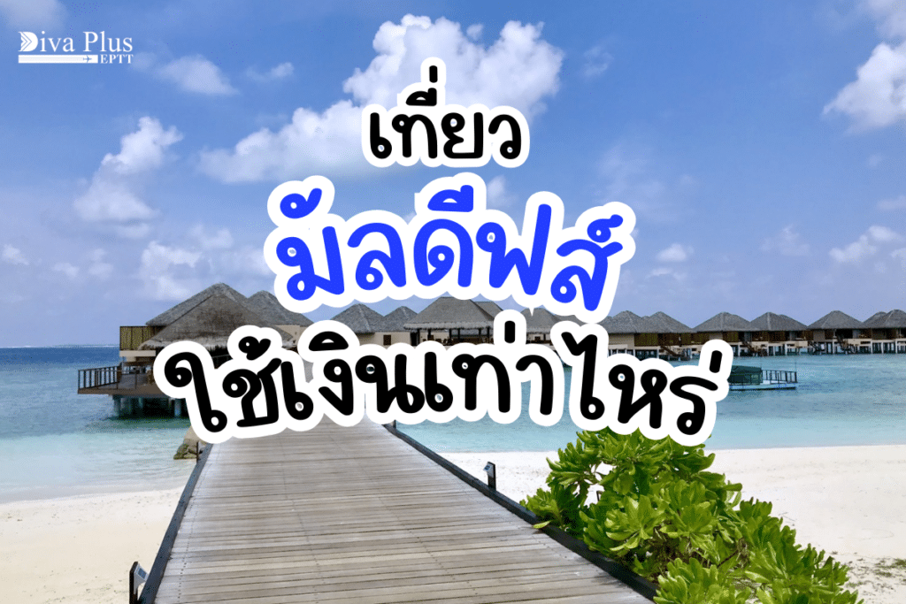 ปกมัลดีฟส์