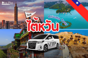 private tour taiwan